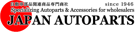 自動車部品関連専門商社　JAPAN AUTOPARTS